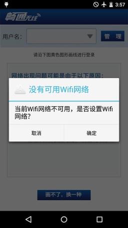畅通无线校园专区(wifikeeper)安卓版