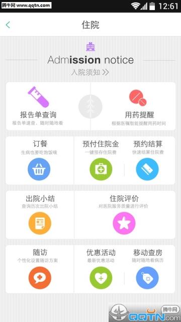 武汉市中心医院APP