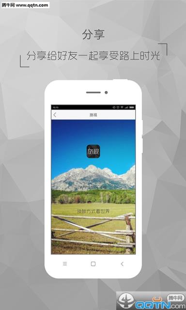 旅视APP最新版下载
