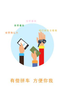 畅游拼车官方app下载