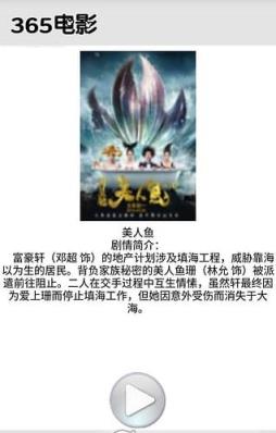 365电影天堂手机版