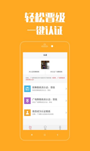 排舞教练版APP