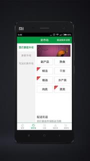 掌上菜app