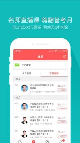 经济师优题库App