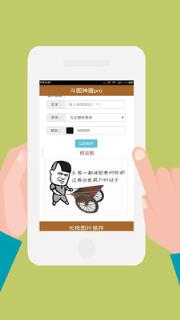 斗图神器pro安卓