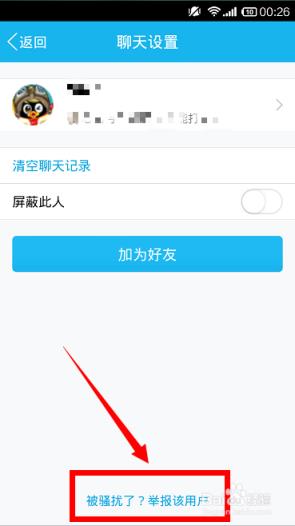 QQ举报器手机版
