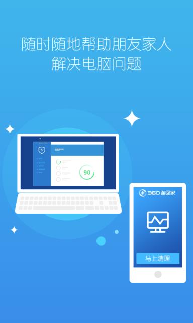 360连回家app
