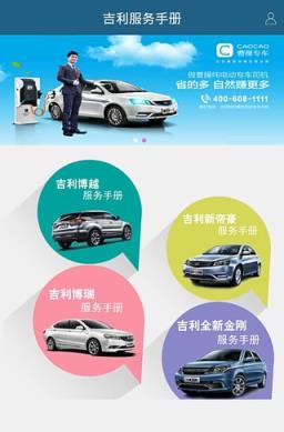 吉利服务手册App官方下载