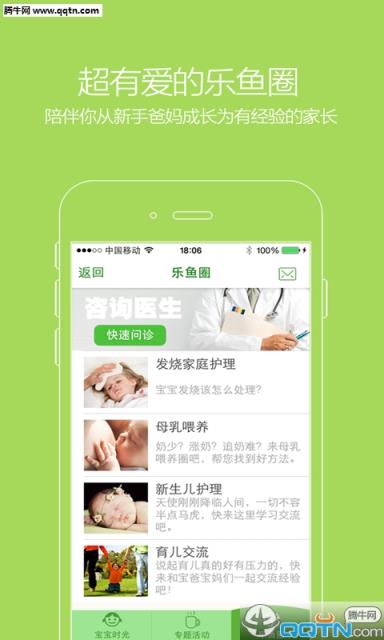 乐鱼宝宝APP安卓