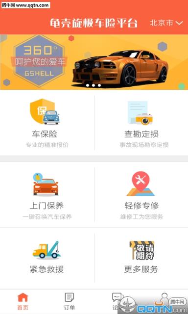 龟壳汽车APP