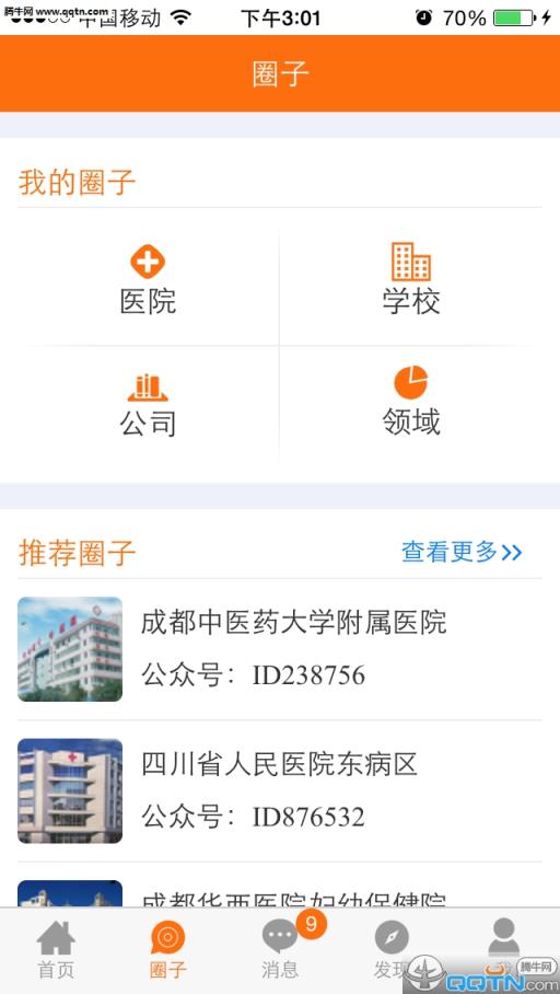 医蟹APP手机版官方