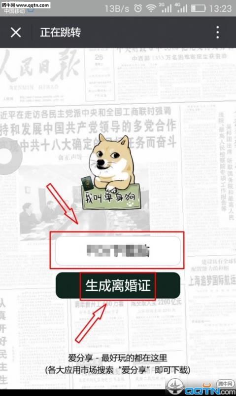 离婚证生成器app