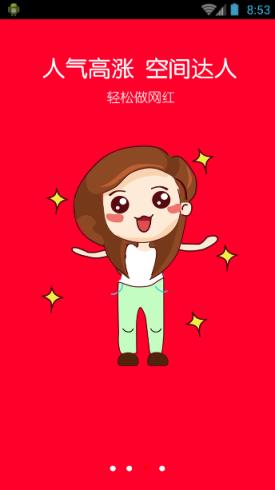 qq空间达人手机app