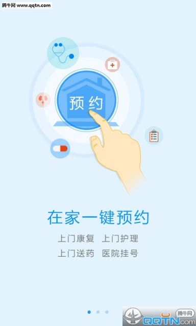 上门康复app