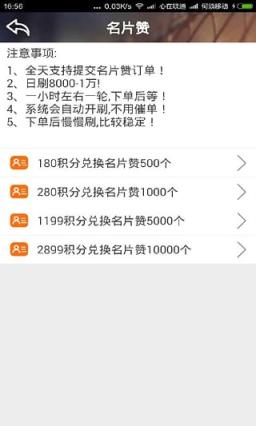 狂人刷赞宝破解版免费