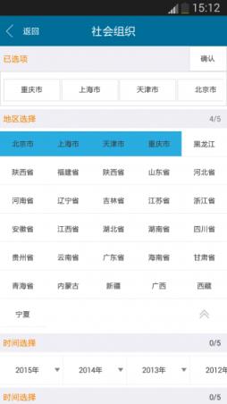 民政统计官方手机版