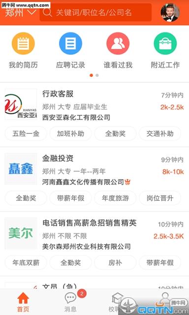 河南就业网APP