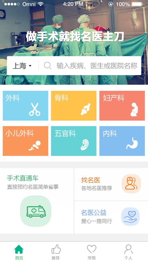 名医主刀APP官方下载