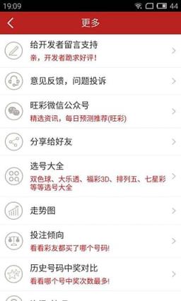 大乐透开奖结果App