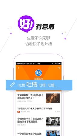 百度好看应用宝版本