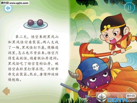 免费听名著西游记手机版