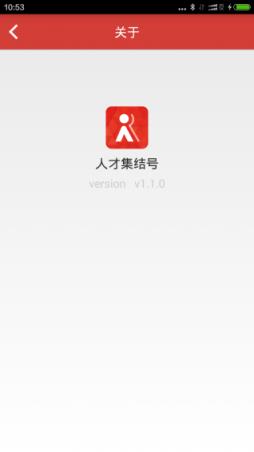 人才集结号app