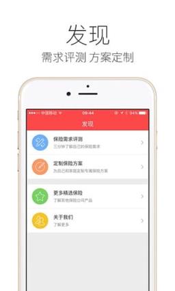 合众人寿官方App