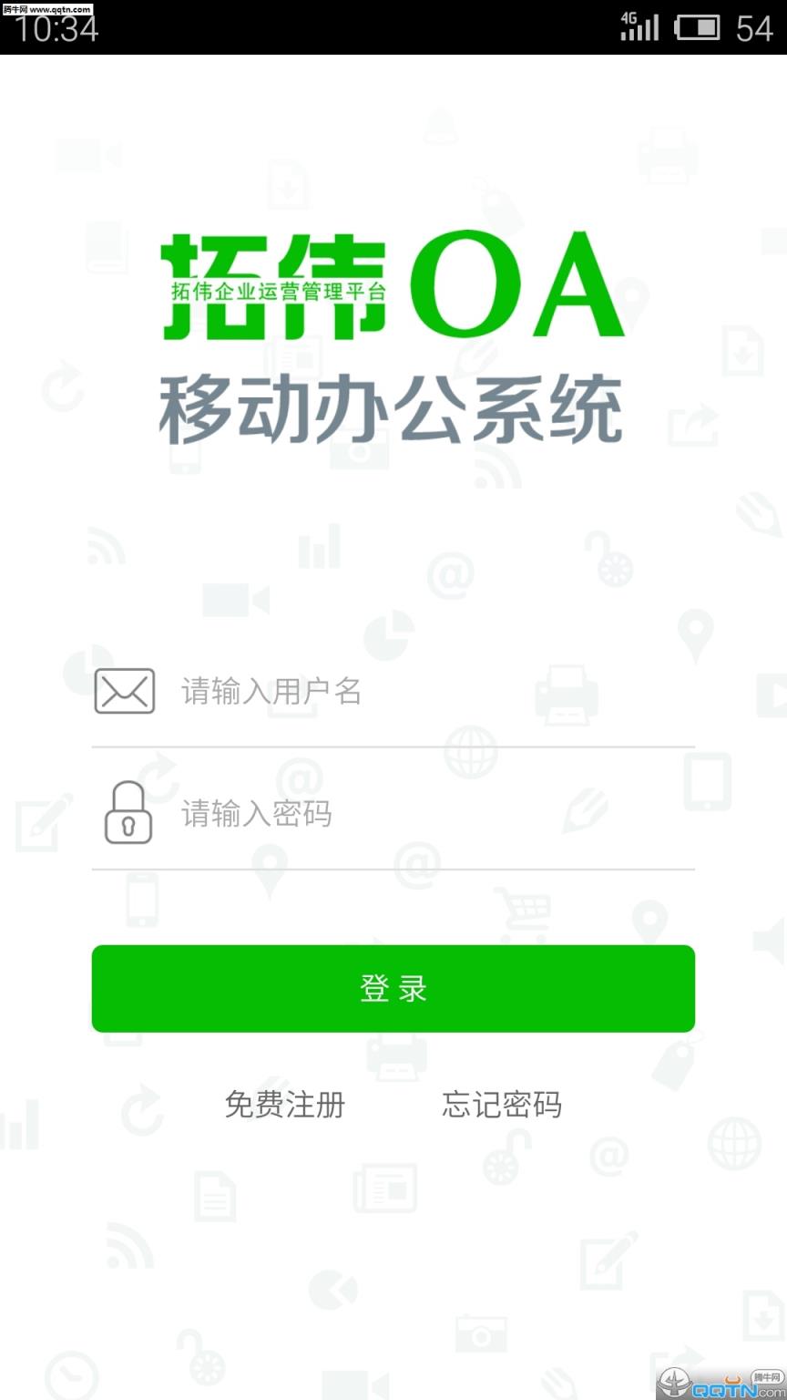 拓伟OA(移动办公系统)