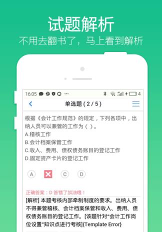 鸭题库执业医师考试题库软件