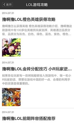 LOL超级游戏盒子