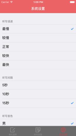 小学语文听写人教版软件