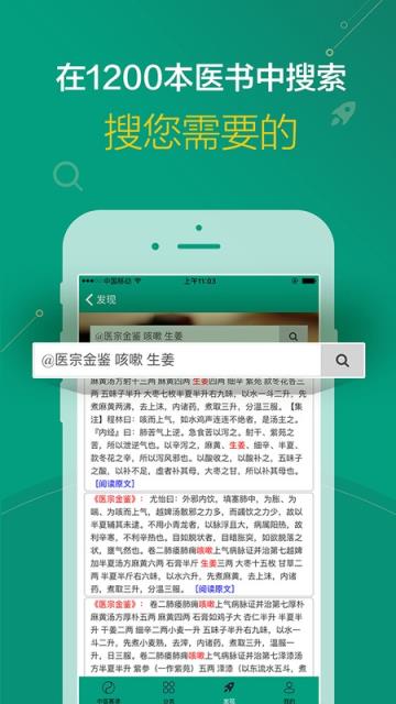 中医在线APP