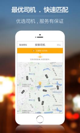 武汉TAXI官方打车软件