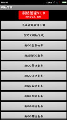 qq刷钻管家APP