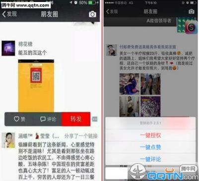 UU团队一键转发朋友圈小视频
