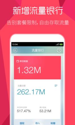 巅峰流量app下载安装