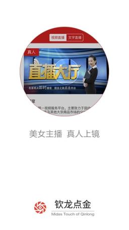 钦龙点金官方app