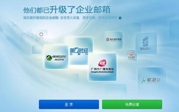 网易企业邮箱手机版