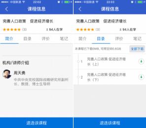 江西网院App官方