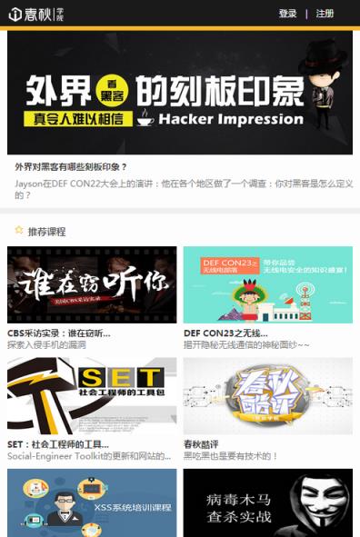 i春秋学院手机App