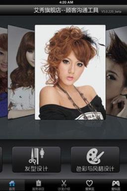 艾秀美发通安卓版免费