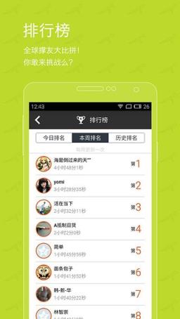 挑战瘦官方版下载