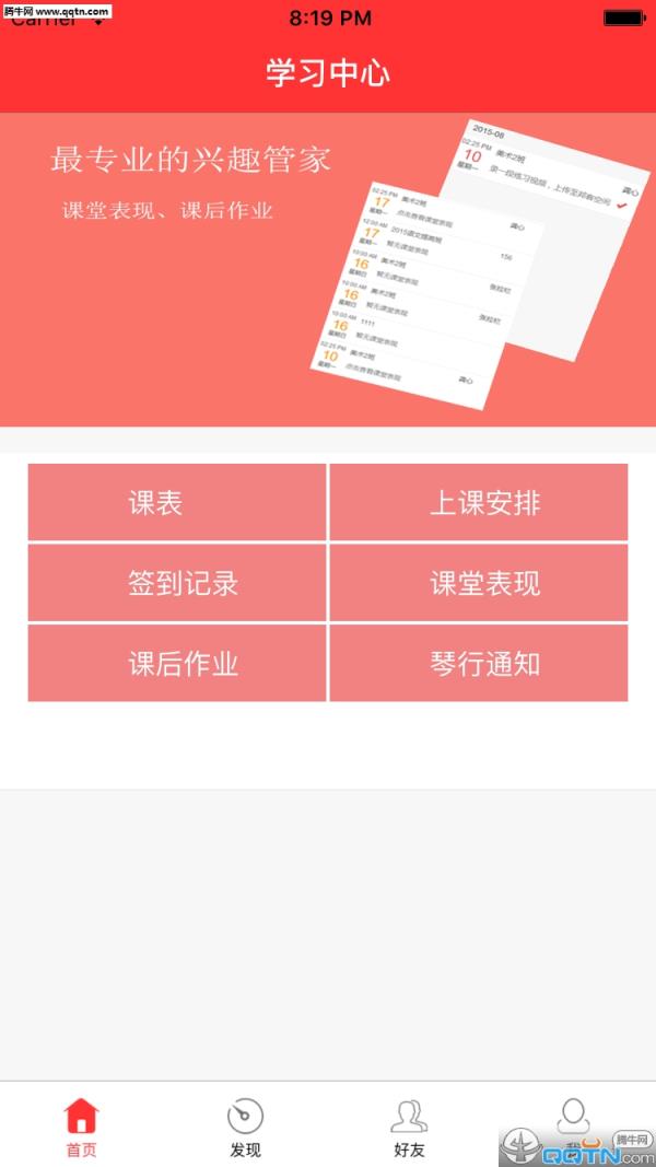 兴趣邦app安卓官方下载