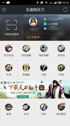 天刀助手官方app