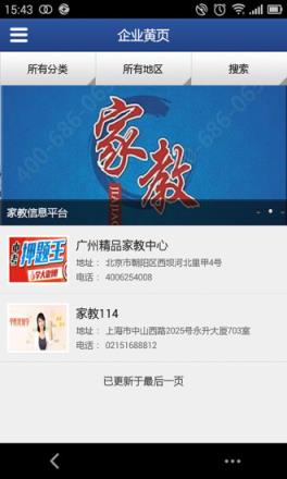 掌上家教平台app