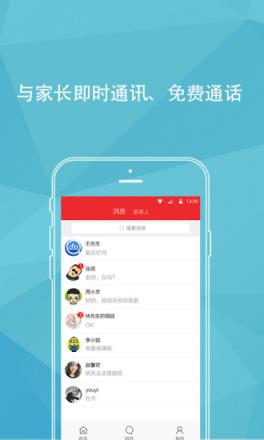 童学机构版官方APP