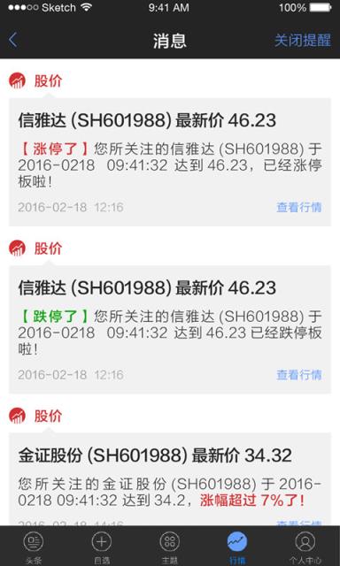 股票卫士APP下载