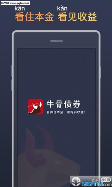 牛骨债券APP官方
