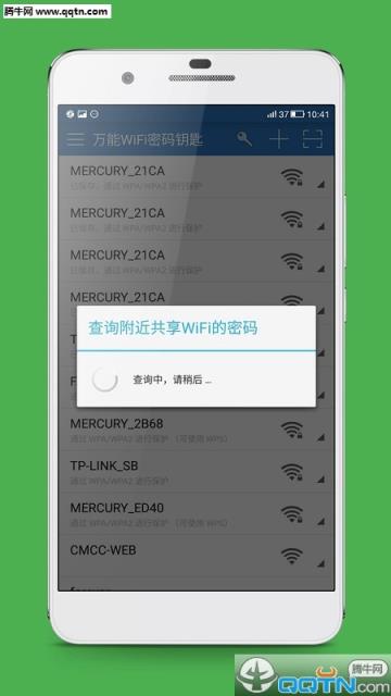wifi万能密码钥匙安卓手机版