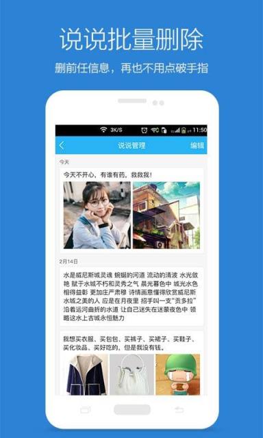 QQ空间刷赞神器免积分